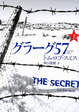 Cover of グラーグ57