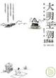 Cover of 大明王朝1566