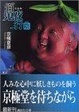 Cover of 百鬼夜行 陰