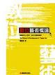 Cover of 數位藝術概論