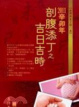 Cover of 2011辛卯年剖腹添丁之吉日吉時