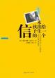 Cover of 給一個未出生孩子的信