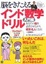 Cover of 脳をきたえる インド数学ドリル 入門編