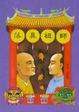 Cover of 落鼻祖師
