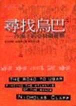More about 尋找烏巴