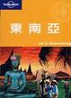 Cover of 東南亞
