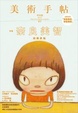 Cover of 美術手帖特集