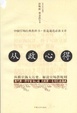 Cover of 從政心得