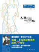 Cover of 人性的弱點