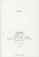 Cover of 永恒的奢侈