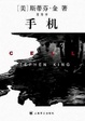 Cover of 手机