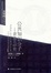Cover of 公共知识分子: 衰落之硏究