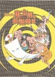 Cover of GeGeGe鬼太郎の妖怪樂園