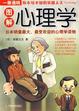 Cover of 图解心理学