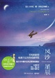 Cover of 风沙星辰