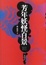 Cover of 芳年妖怪百景