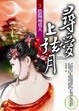 Cover of 尋愛上弦月3陰陽兩重天
