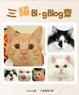 Cover of 三貓Blog Blog齋