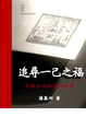 Cover of 追尋一己之福