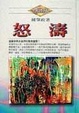 Cover of 怒濤