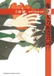 Cover of 魔法人力派遣公司 17