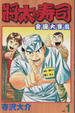 Cover of 將太的壽司