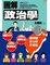 Cover of "圖解政治學"