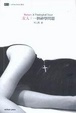 Cover of 女人: 一個神學問題