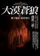 Cover of 大漠蒼狼 卷二