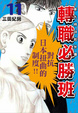 Cover of 轉職必勝班 11
