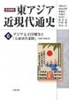 Cover of 岩波講座東アジア近現代通史 6 アジア太平洋戦争と「大東亜共栄圏」