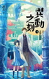 Cover of 異動之刻 4