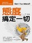 Cover of 態度搞定一切