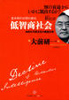 Cover of 低智商社会