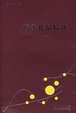 Cover of 海子作品精选