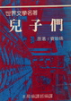 Cover of 兒子們