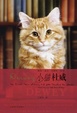 Cover of 小猫杜威