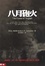 Cover of 八月炮火