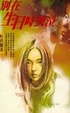 Cover of 別在生日時哭泣