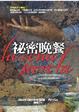 Cover of 祕密晚餐