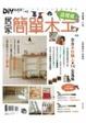 Cover of DIY玩佈置No.42