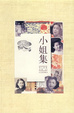 Cover of 小姐集