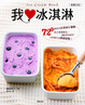 Cover of 我♥冰淇淋