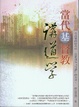 Cover of 當代基督教講道學