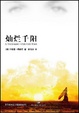 Cover of 灿烂千阳