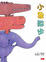 Cover of 小象散步