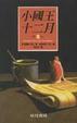 Cover of 小國王十二月