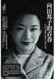 Cover of 向田邦子的青春