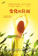 Cover of 变化的位面