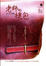 Cover of 老師的提包